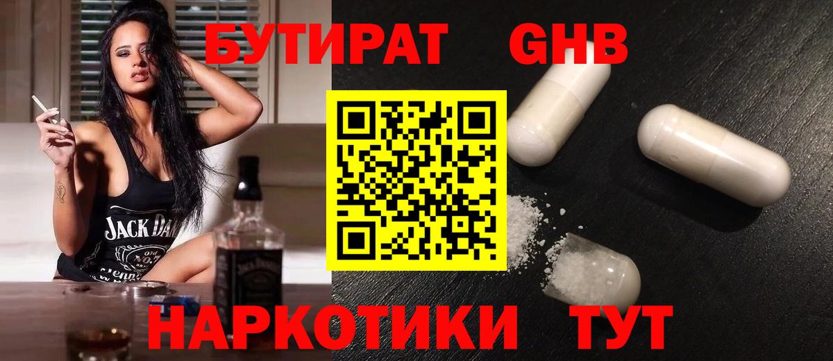 Бутират 99% Артём