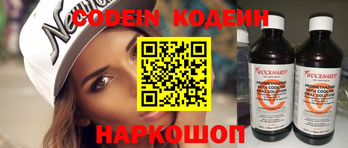 Codein напиток Lean (лин)  Вход с VPN  Артём  Кодеиновый сироп Lean Purple Drank 